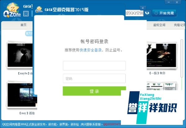 qq空间怎么克隆