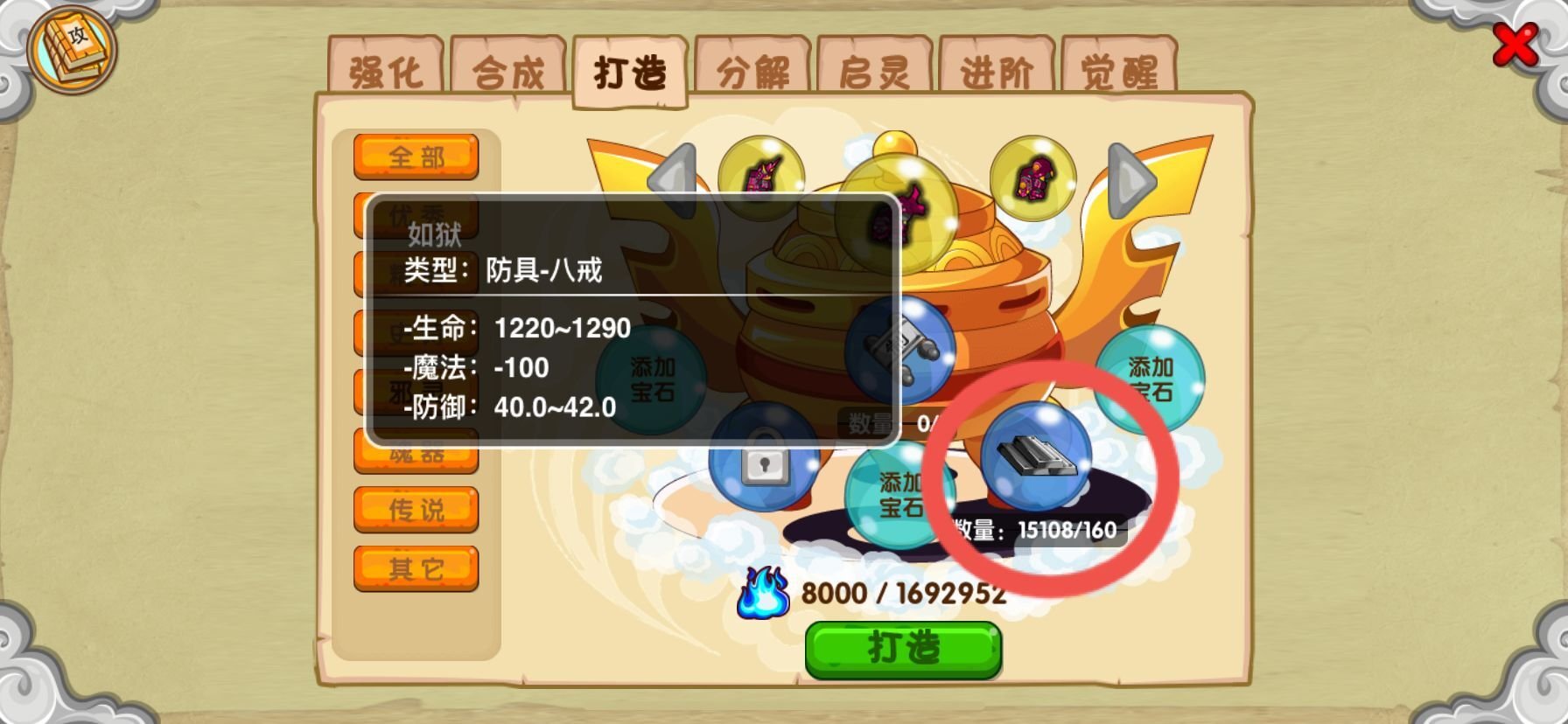 造梦西游3 造梦西游3如狱制作材料?