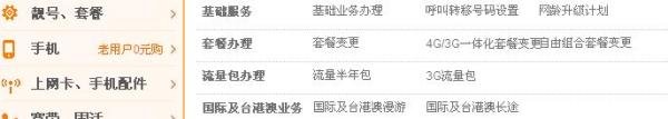 如何开通联通自由组合套餐