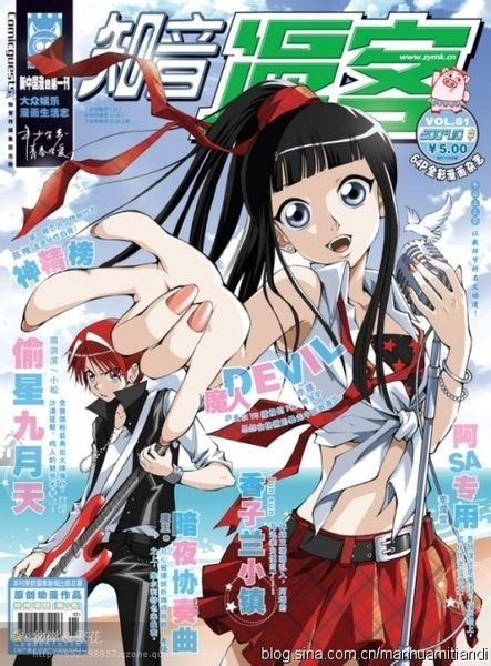 知音漫客132封面