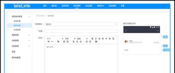 如何华为云WeLink上发布公告
