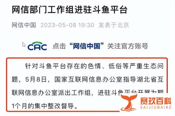 斗鱼CEO陈少杰失联