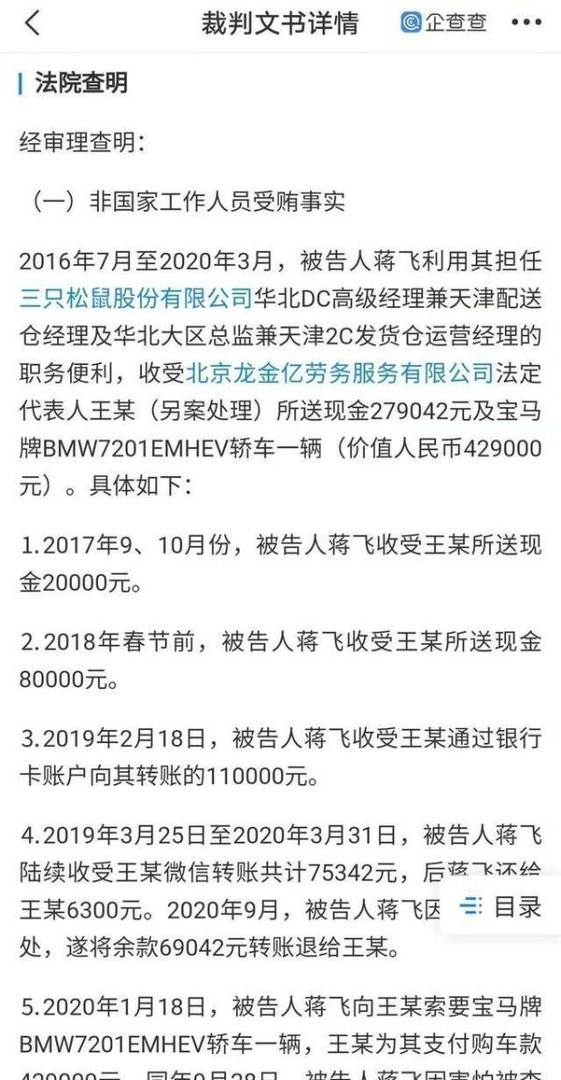 三只松鼠前高管盗卖公司废品被判刑 这是咋情况?