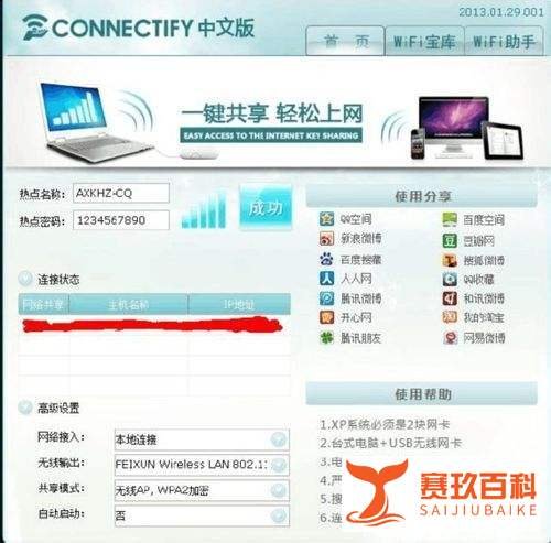 connectify设置xp