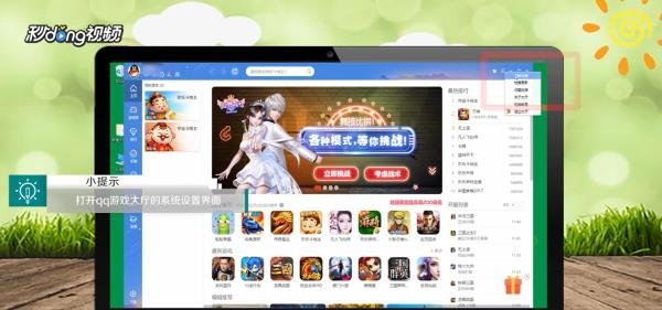 qq游戏大厅图标怎么点亮
