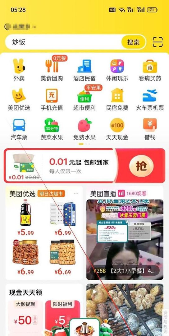 美团APP怎样找到购物车