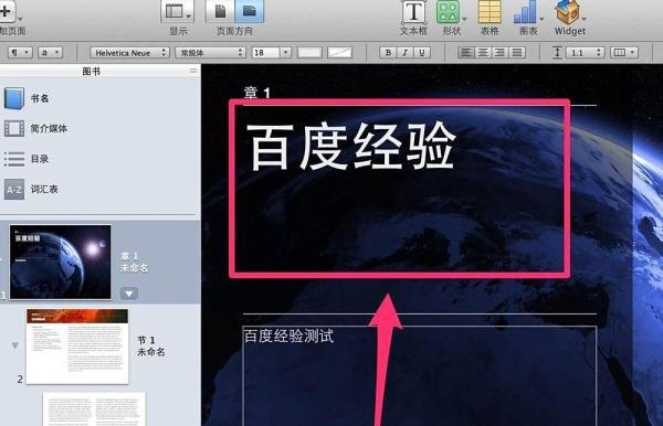 如何用iBooks Author制作电子书