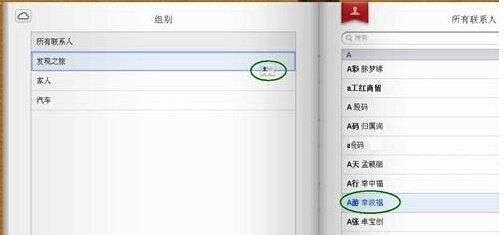 如何编辑iphone5通讯录