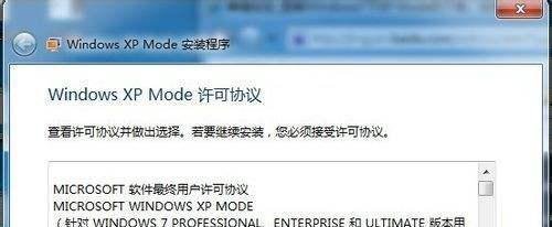 图解Windows7下XP Mode的下载、安装、设置