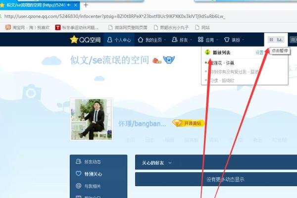 QQ空间怎样设置背景音乐没绿钻也免费设背景音乐