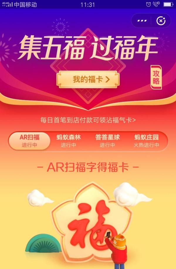 2019年支付宝集福全攻略