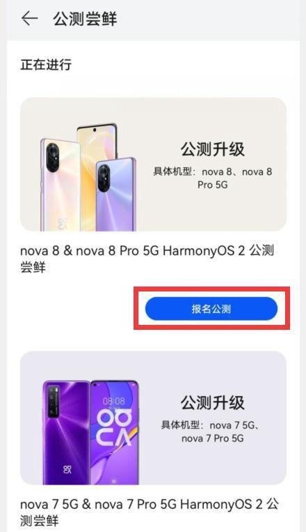 华为鸿蒙系统怎样申请内测和公测?内测版与公测版有什么区别?