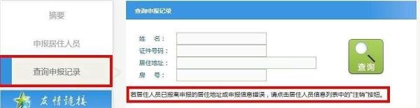 办理深圳新居住证之居住人员自主申报居住信息