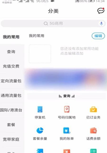 移动年度账单怎么看
