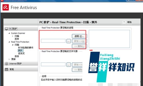 小红伞(Avira AntiVir Personal)如何添加信任