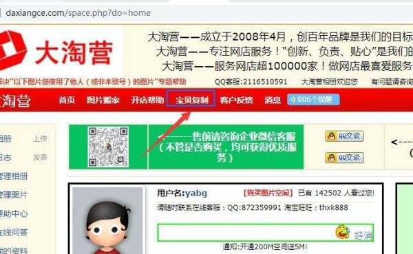 大淘营一键复制软件如何下载?在哪下载?