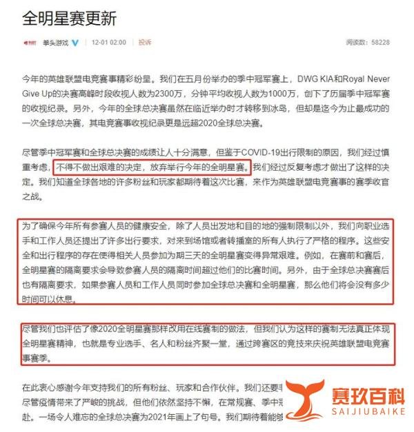 拳头官方正式宣布:因疫情原因,今年LOL全明星赛放弃举办