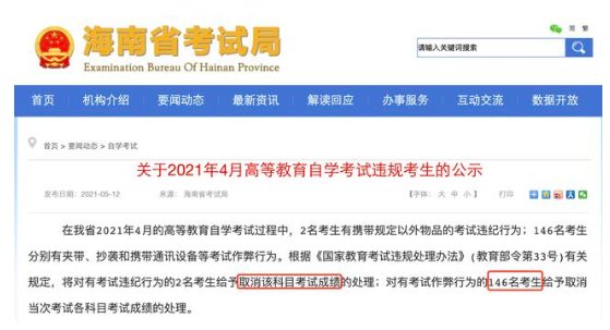海南自学考试146人作弊，他们的作弊手段都有什么？