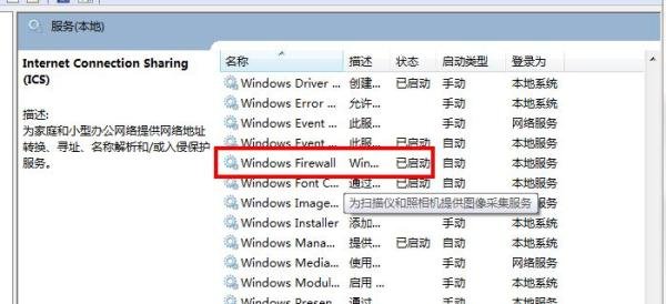 Internet连接共享访问被启用时，出现了一个错误！