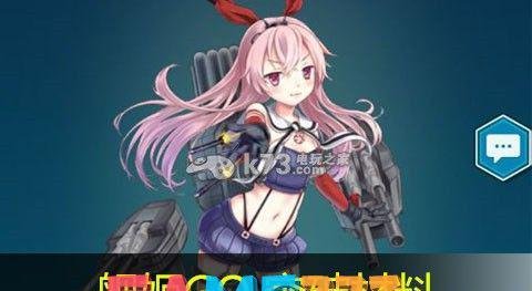 舰姬GO突破所需材料一览