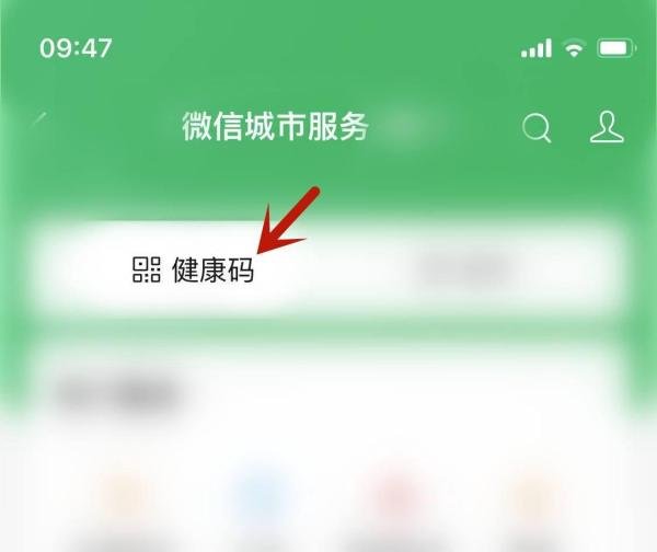 微信健康码在哪里?