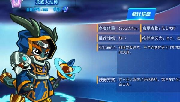 奥拉星龙族大法师技能表及获得方式