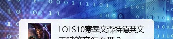 LOLS10赛季文森特德莱文天赋符文怎么带？