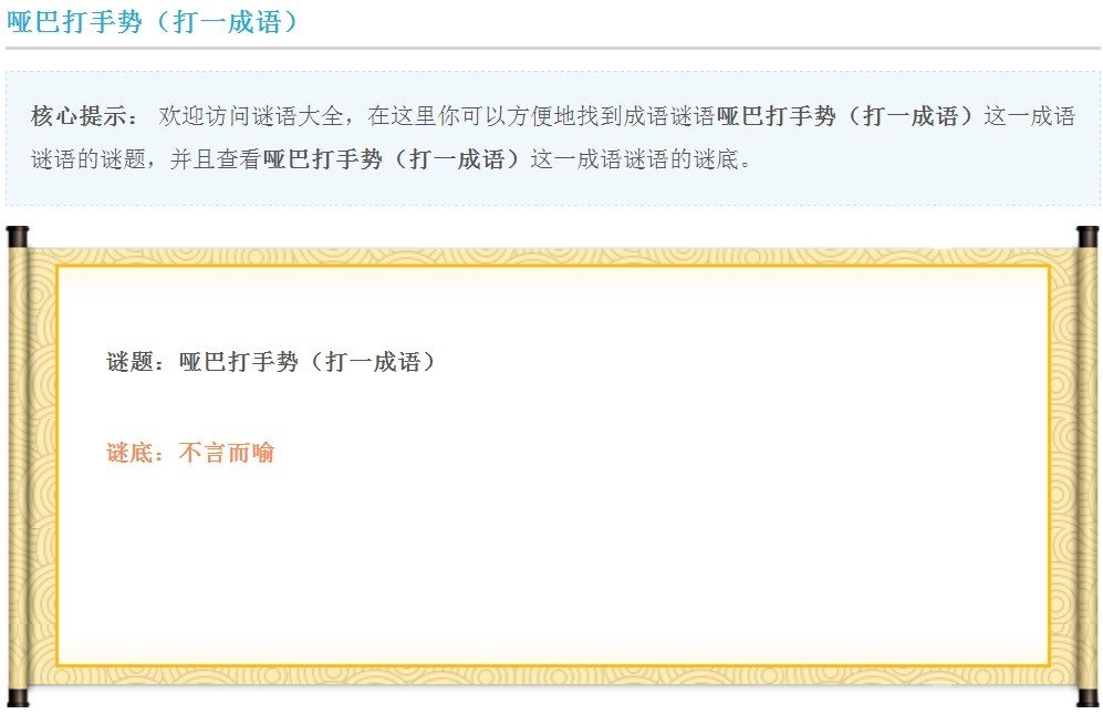 哑巴打手势打一成语,迷底有几种答案?