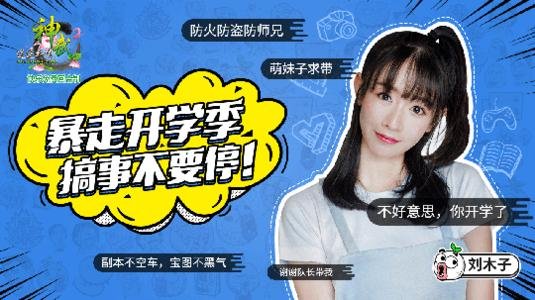 《暴走大事件》演员刘木子走光是怎么回事？