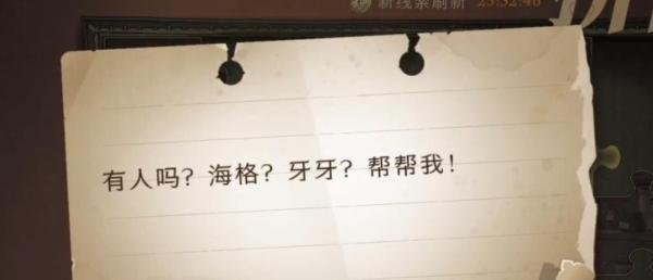 哈利波特手游有人吗海格牙牙帮帮我线索攻略