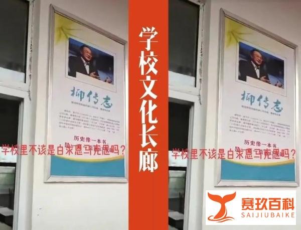 申鹏：柳传志上了小学教材，还上了小学的文化长廊？