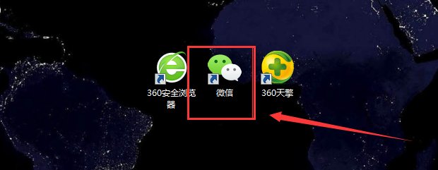 微信怎么电脑登录？