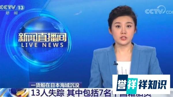 突发：“国兴1”号货船在日本海域沉没 7名中国籍船员失踪