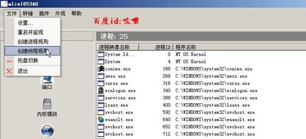 冰刃软件（IceSword）的使用方法（详细图解）