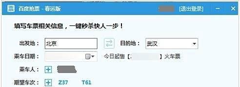 百度卫士抢票专版软件怎么抢?抢票专版使用教程