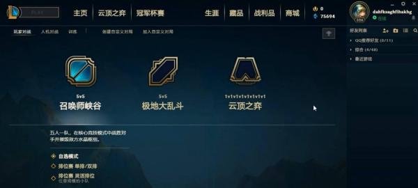 lol怎么设置显示召唤师名字