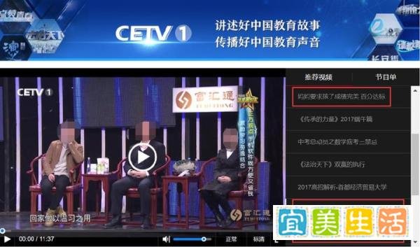 中国教育电视台一套7:52直播/回放在线观看
