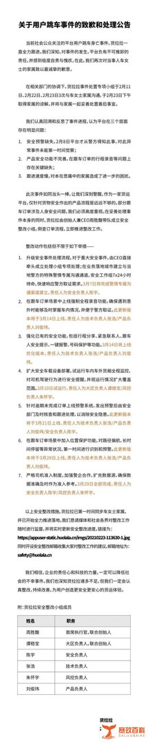 货拉拉道歉:立即整改!央视评论:悲剧发生才整改,平台的安全意识来晚了!
