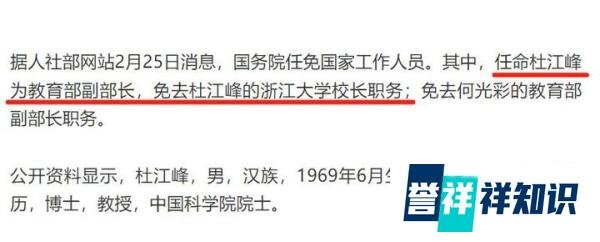 浙大校长突然被“免去职务”，任职仅2年，浙江本地家长发出质疑