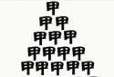 疯狂猜成语(甲字成山 答案是什么成语?)