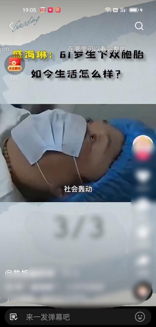 60岁产双胞胎老人与女儿近照曝光