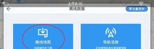 路畅市场分享：高德地图车机版离线包下载与安装