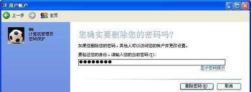 教你常规方法删除windows xp的开机密码