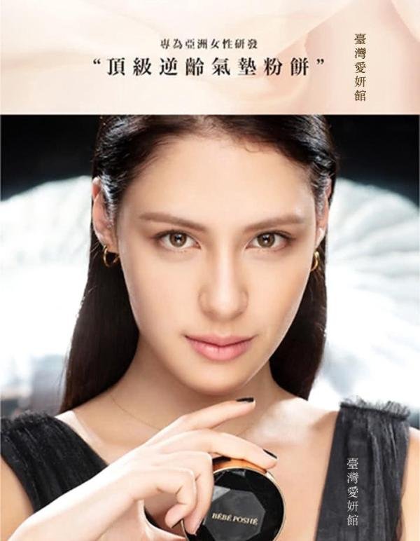 游丝棋推荐【BEBE POSHE奢华宝贝】微雾光气垫 热销百万