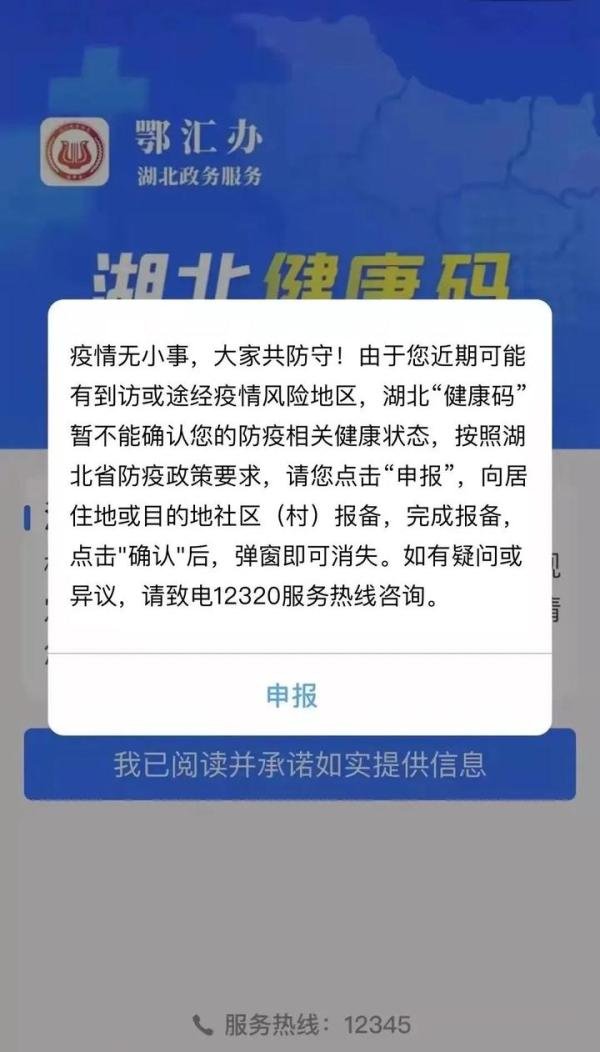 湖北健康码弹窗提示怎么消除？