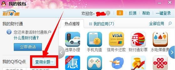 q币的余额怎么查询