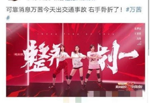 万茜发文报平安,她是因何出的交通事故?