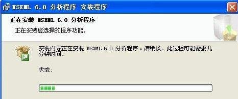 未正确安装msxml4.0