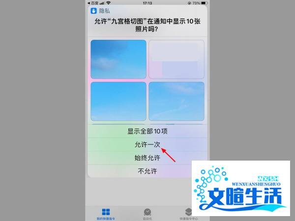 苹果手机怎么一键九宫格快捷指令ios