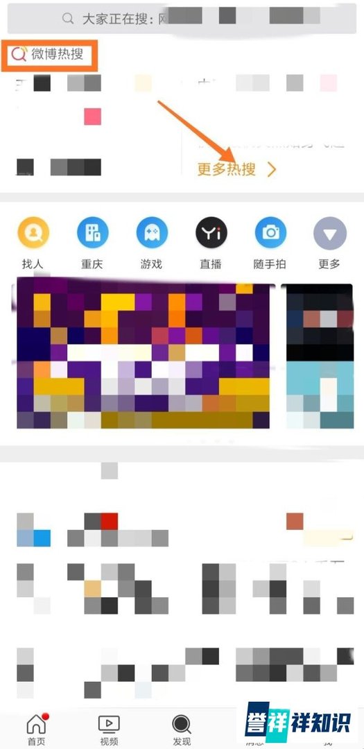 微博热搜榜在哪里 怎么查看